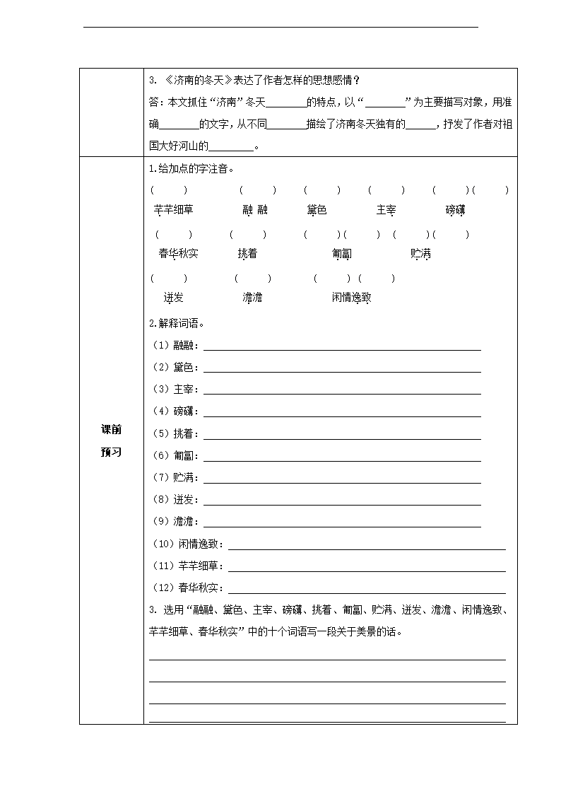 《夏感》学案.doc第7页