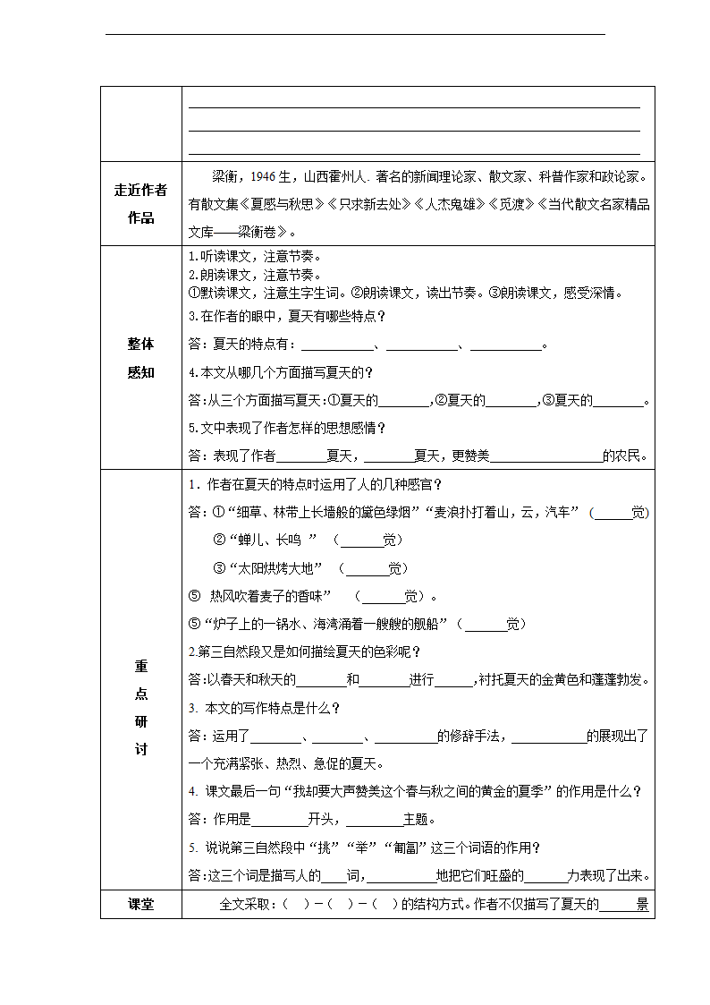 《夏感》学案.doc第8页