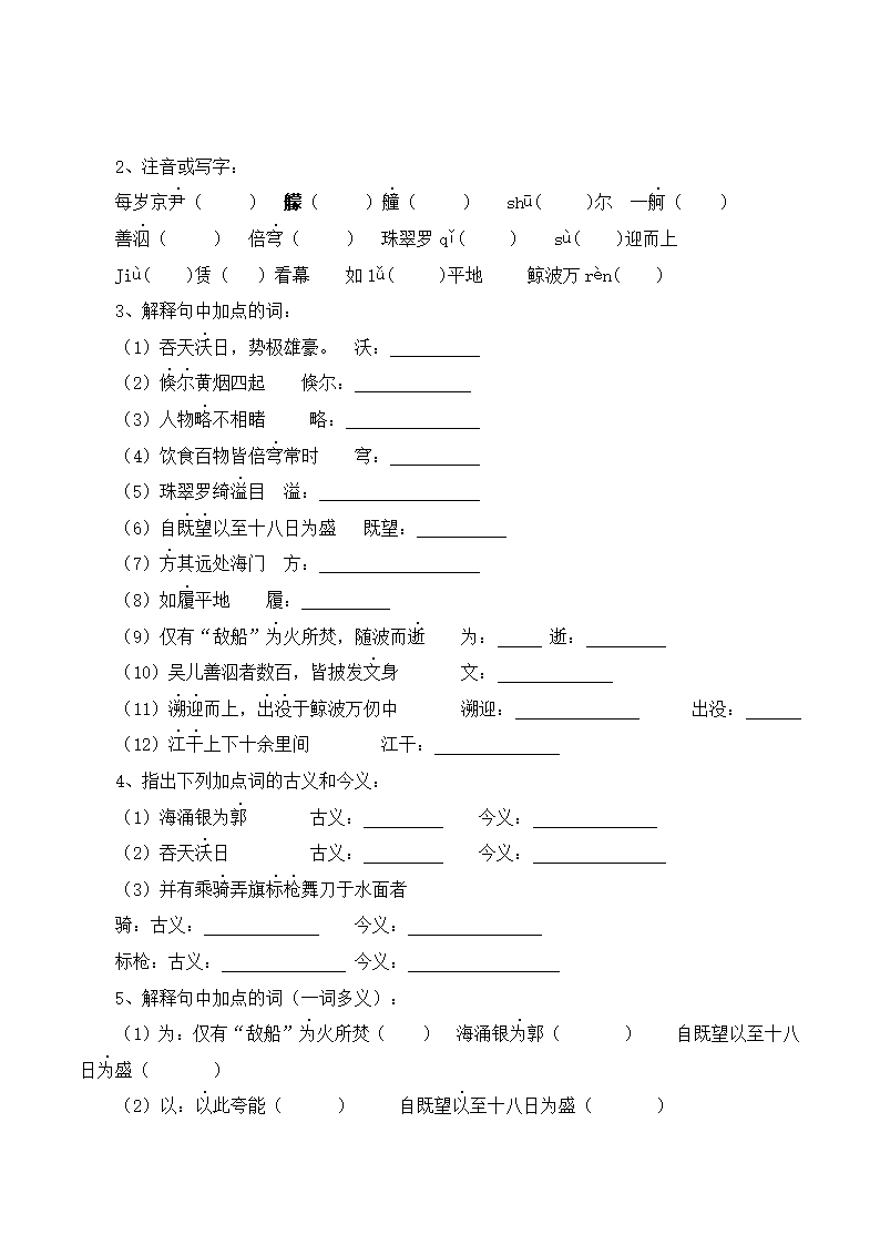 《观潮》学案2.doc第2页