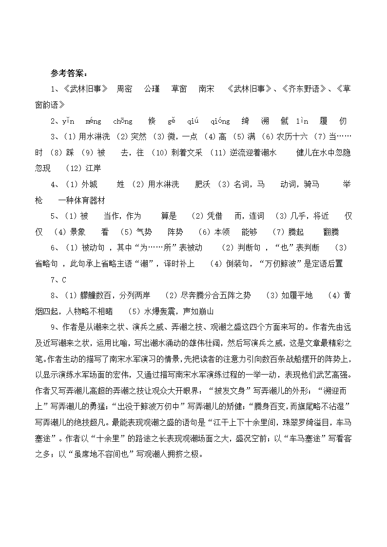 《观潮》学案2.doc第5页