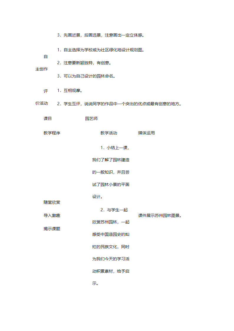 3.2本章综合三 大地的美容师 园艺师  教案.doc第7页