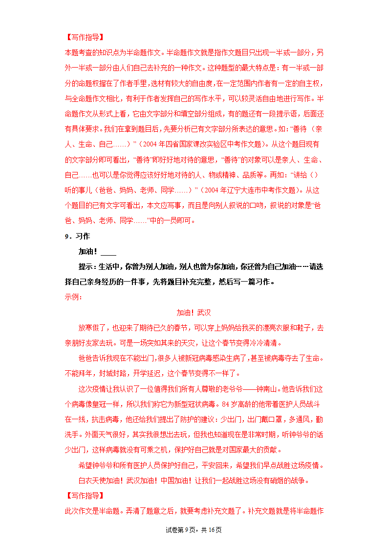 统编版六年级语文下册小升初复习：半命题作文训练    素材.doc第9页