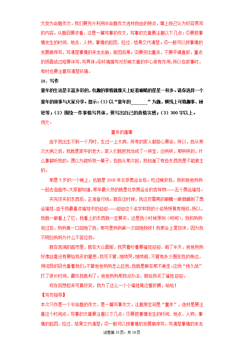 统编版六年级语文下册小升初复习：半命题作文训练    素材.doc第10页