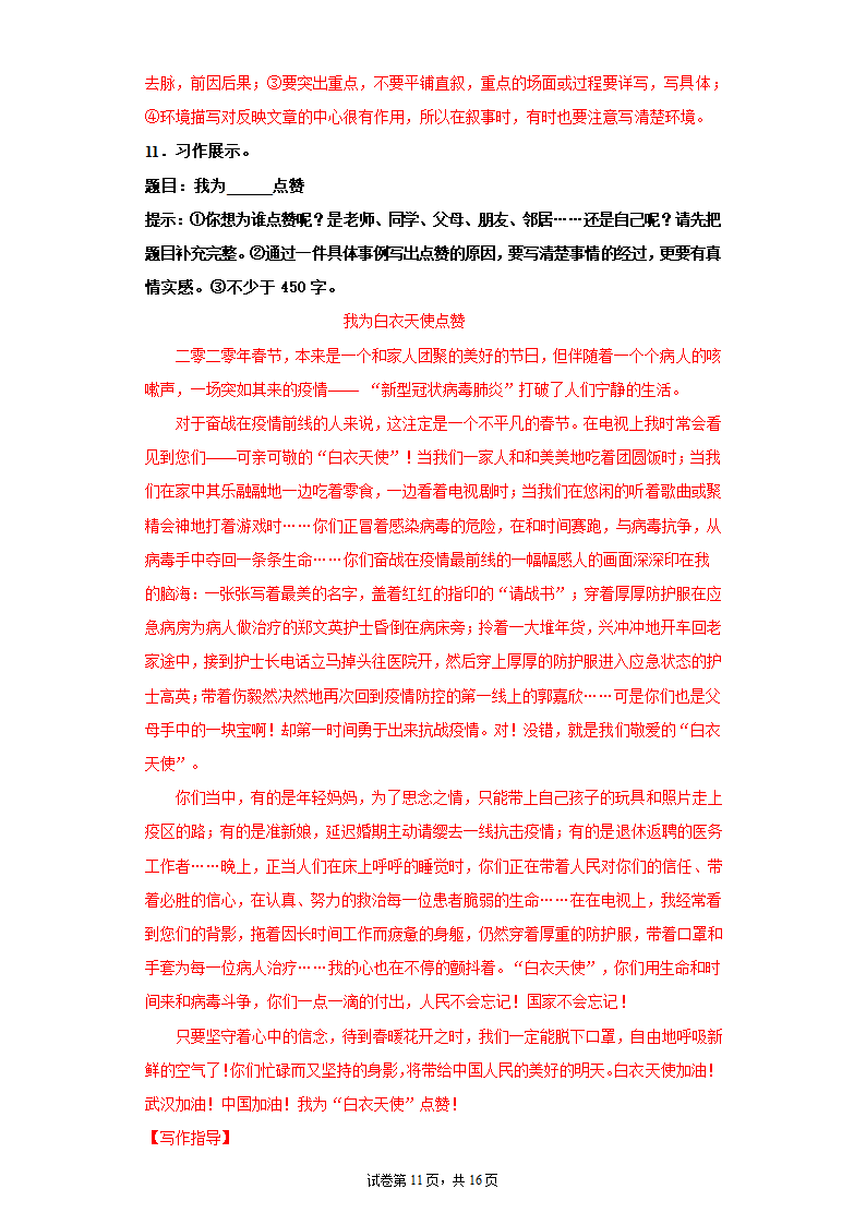 统编版六年级语文下册小升初复习：半命题作文训练    素材.doc第11页