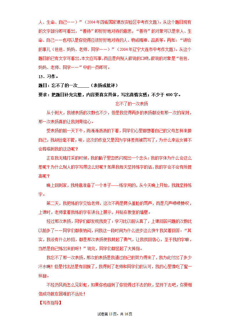 统编版六年级语文下册小升初复习：半命题作文训练    素材.doc第13页