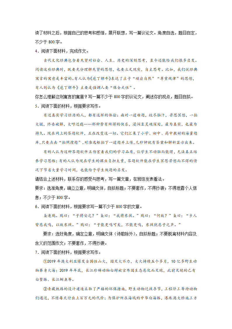 2023届高考作文备考练习主题：师法自然（含答案）.doc第2页