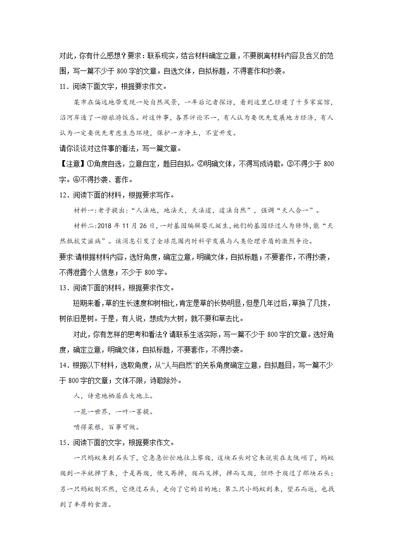 2023届高考作文备考练习主题：师法自然（含答案）.doc第4页