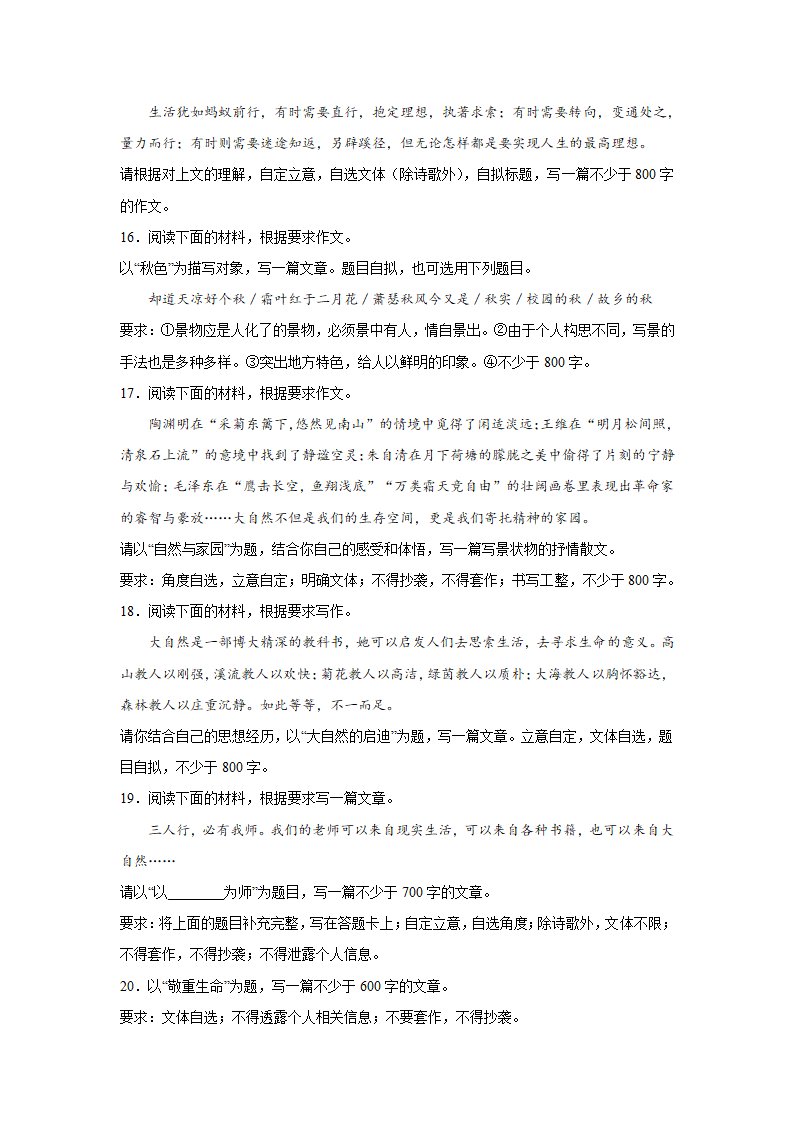 2023届高考作文备考练习主题：师法自然（含答案）.doc第5页