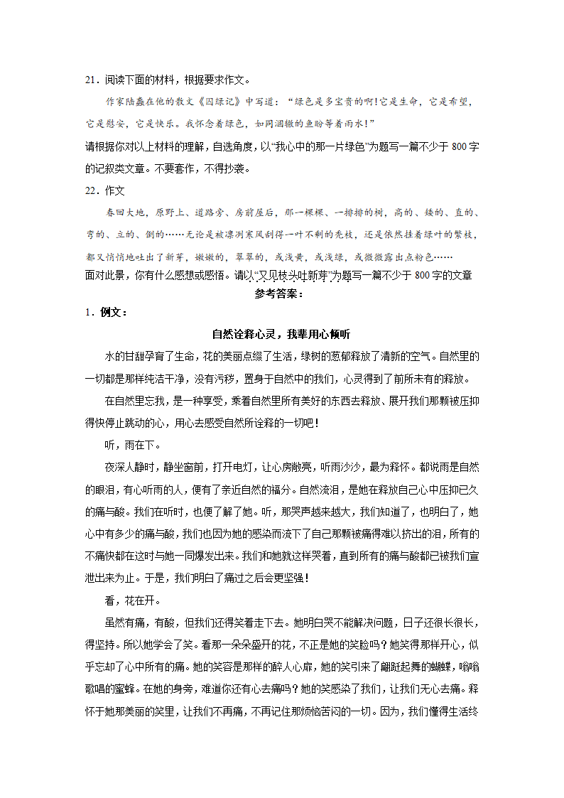 2023届高考作文备考练习主题：师法自然（含答案）.doc第6页