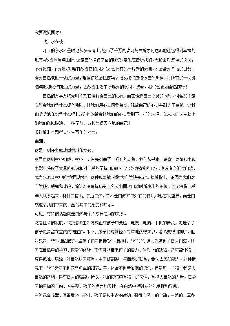 2023届高考作文备考练习主题：师法自然（含答案）.doc第7页