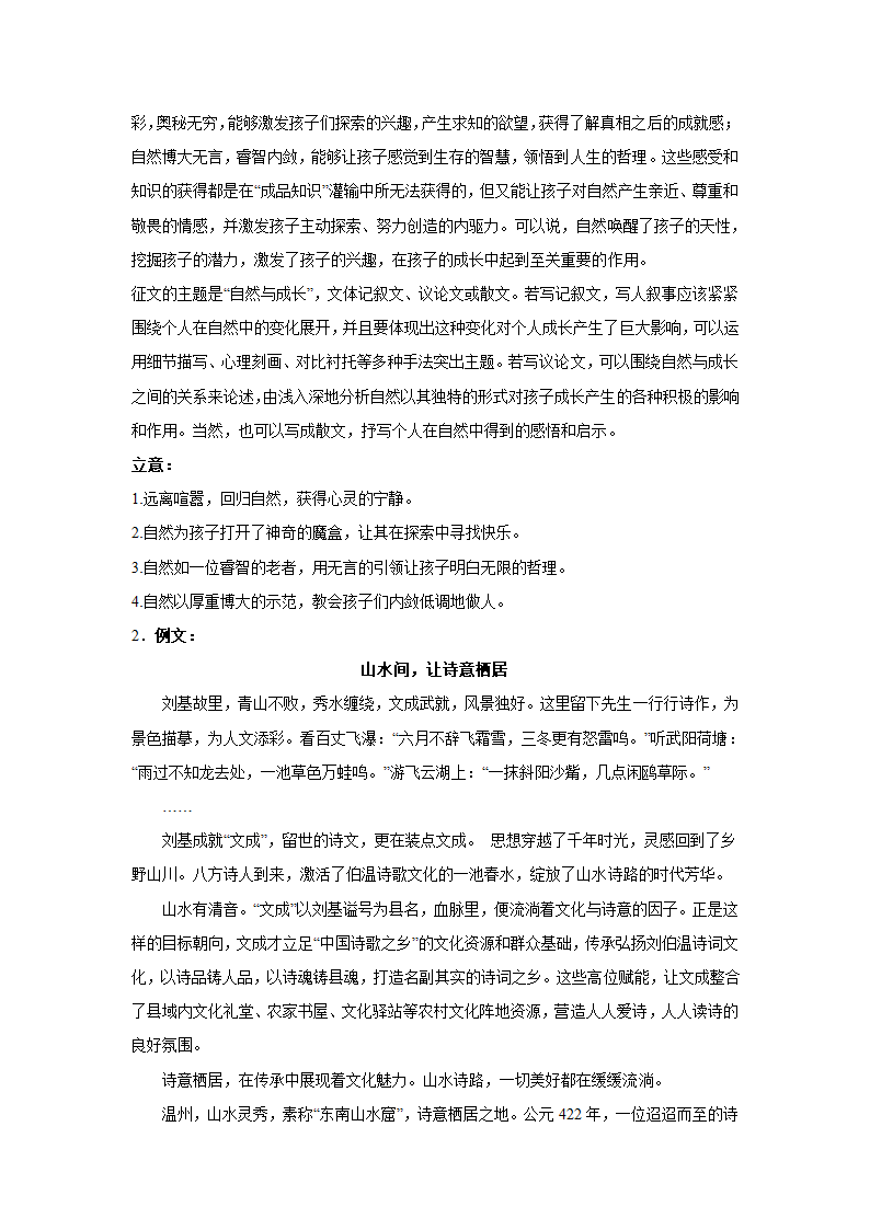 2023届高考作文备考练习主题：师法自然（含答案）.doc第8页