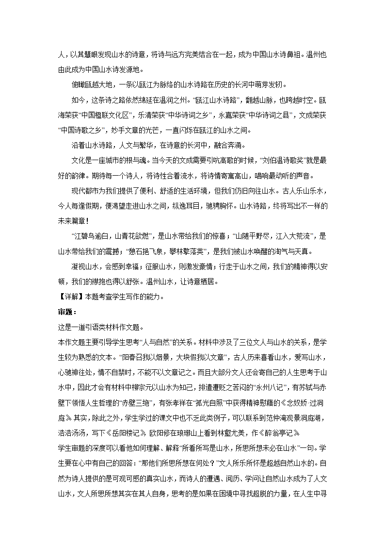 2023届高考作文备考练习主题：师法自然（含答案）.doc第9页