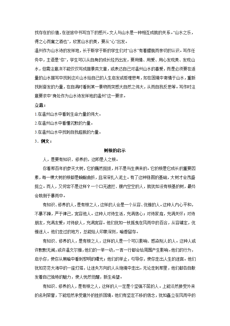 2023届高考作文备考练习主题：师法自然（含答案）.doc第10页