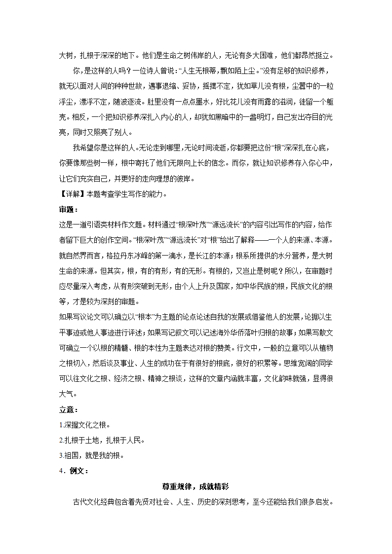 2023届高考作文备考练习主题：师法自然（含答案）.doc第11页