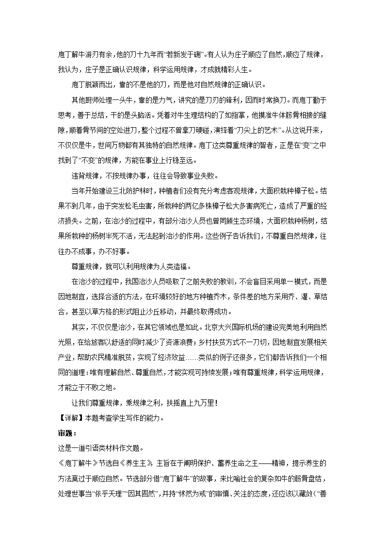 2023届高考作文备考练习主题：师法自然（含答案）.doc第12页