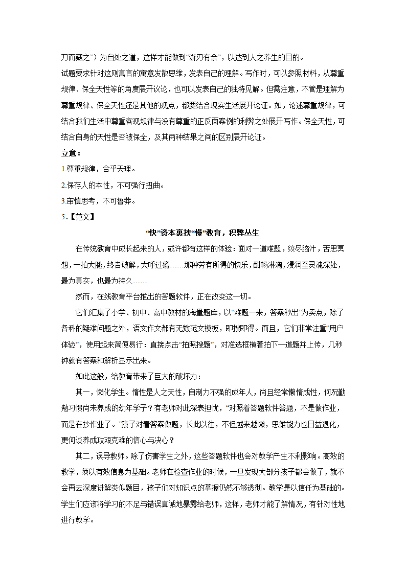 2023届高考作文备考练习主题：师法自然（含答案）.doc第13页