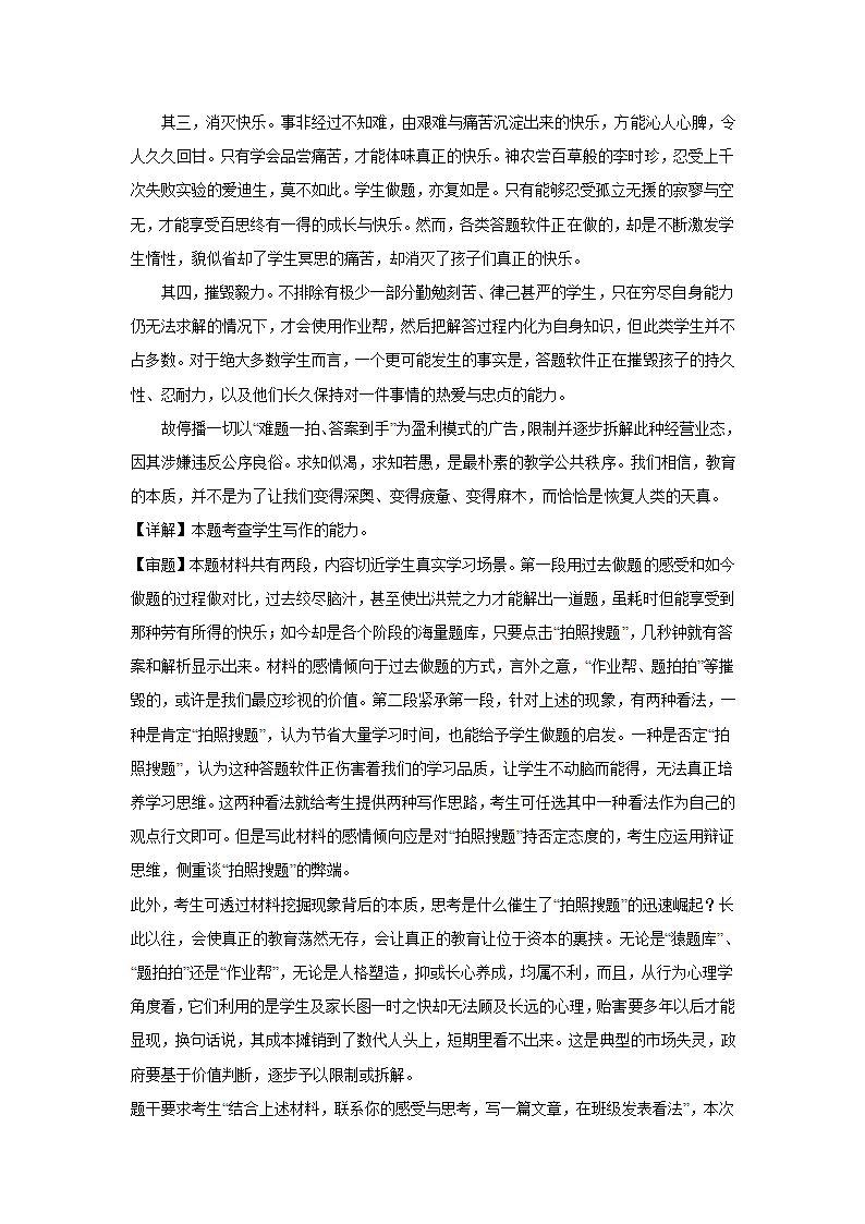 2023届高考作文备考练习主题：师法自然（含答案）.doc第14页