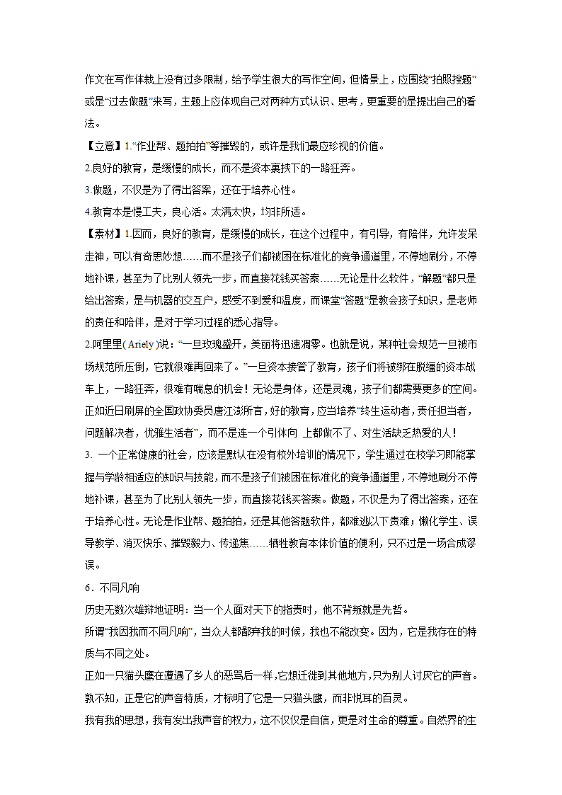 2023届高考作文备考练习主题：师法自然（含答案）.doc第15页