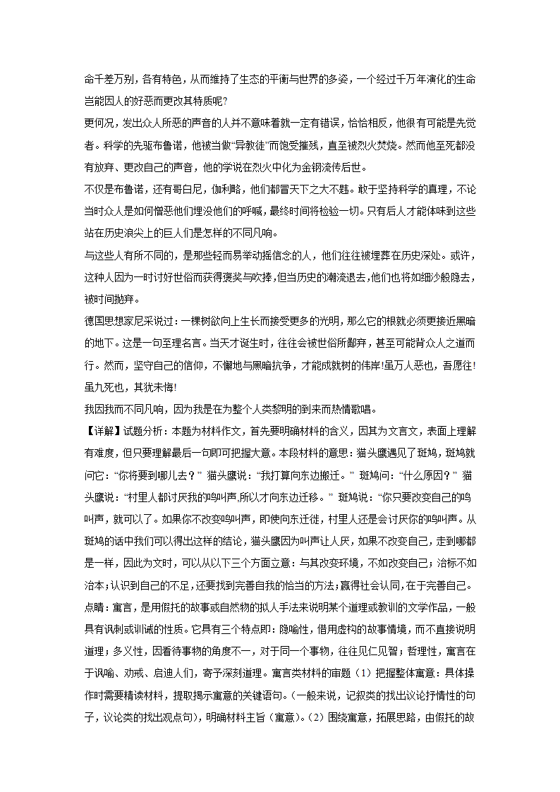 2023届高考作文备考练习主题：师法自然（含答案）.doc第16页