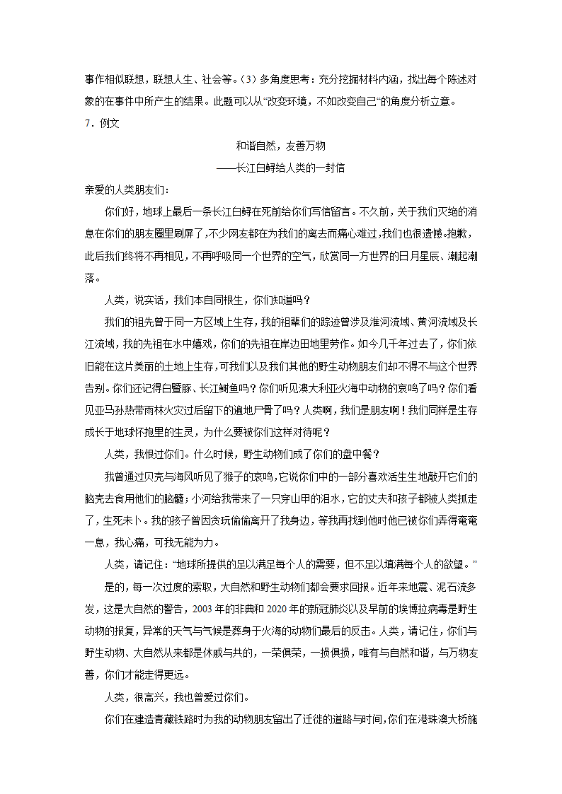 2023届高考作文备考练习主题：师法自然（含答案）.doc第17页