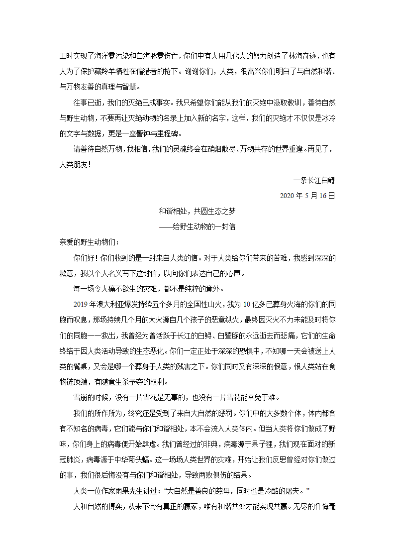 2023届高考作文备考练习主题：师法自然（含答案）.doc第18页