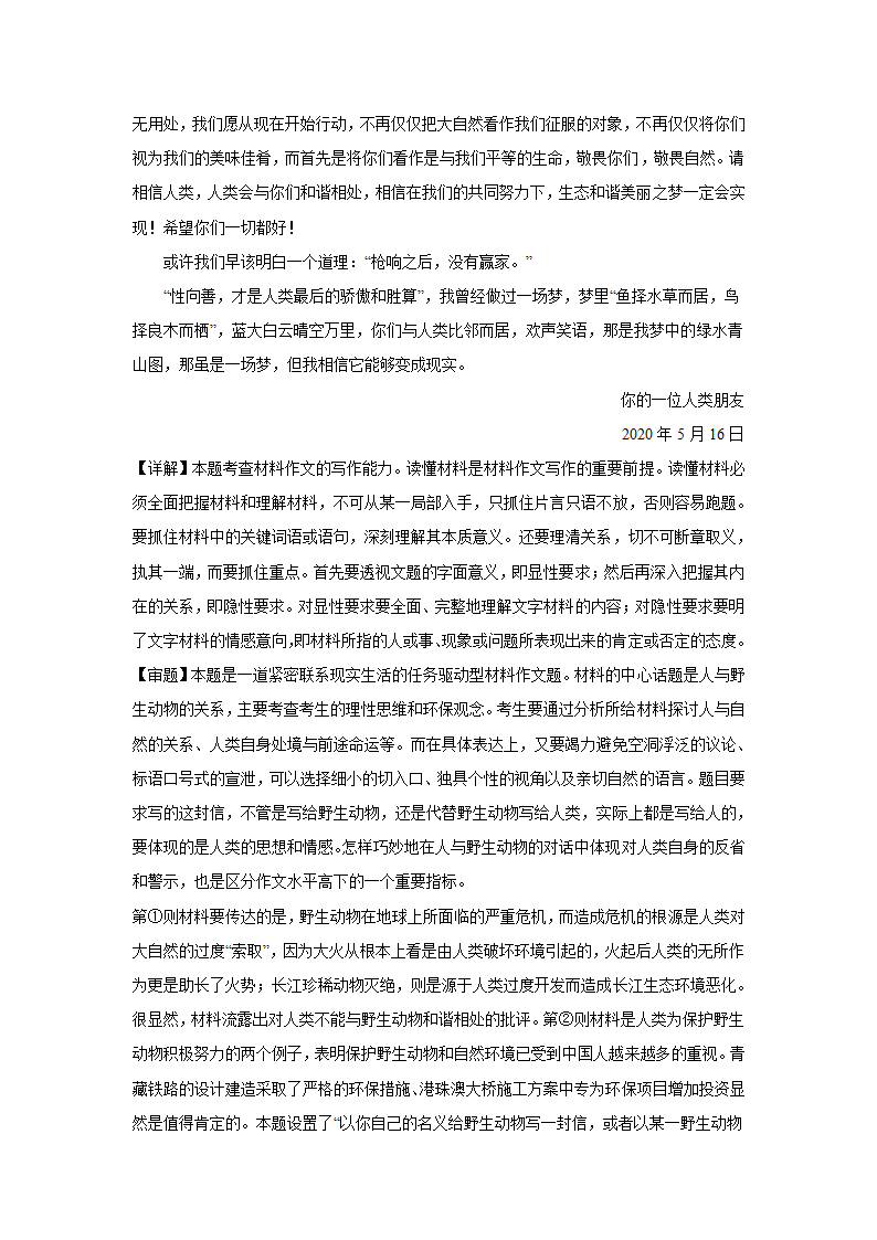 2023届高考作文备考练习主题：师法自然（含答案）.doc第19页