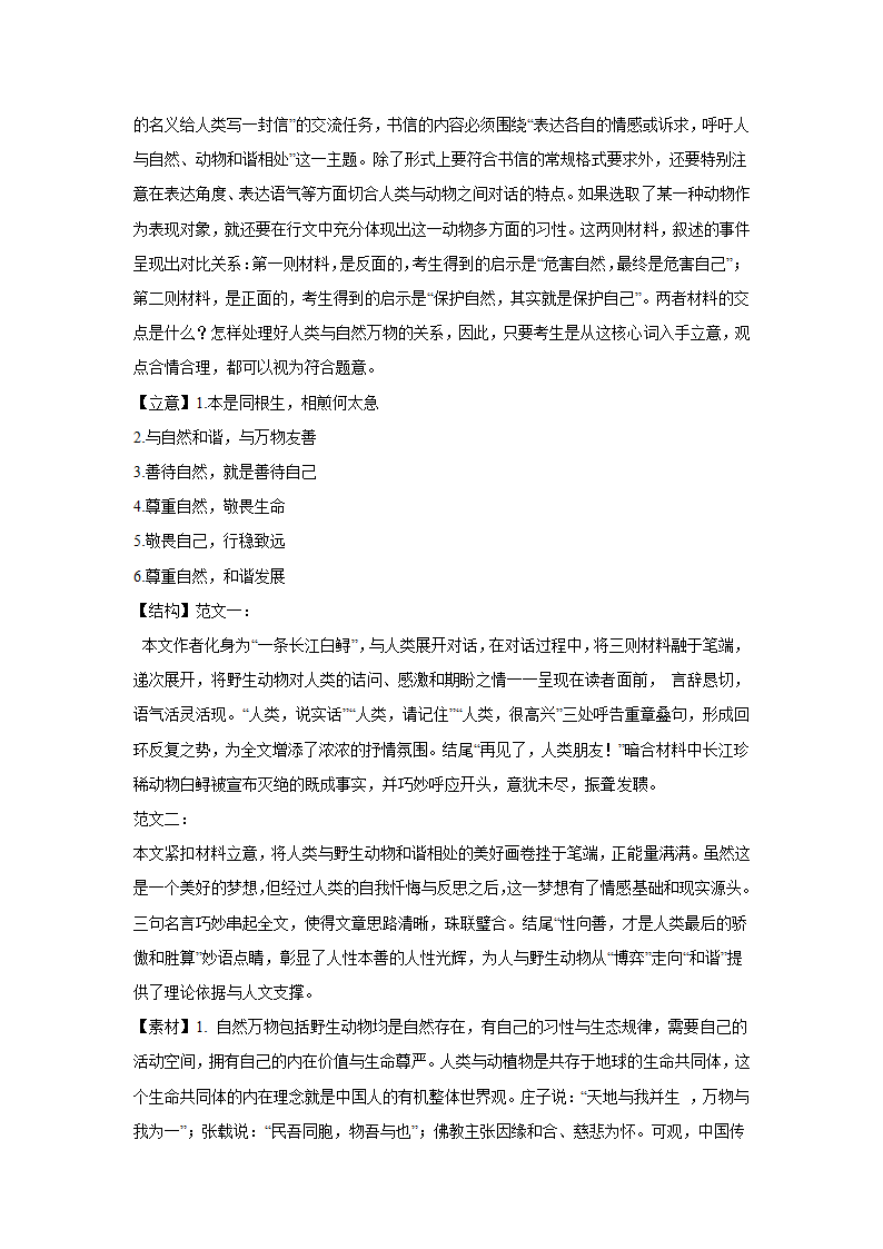 2023届高考作文备考练习主题：师法自然（含答案）.doc第20页