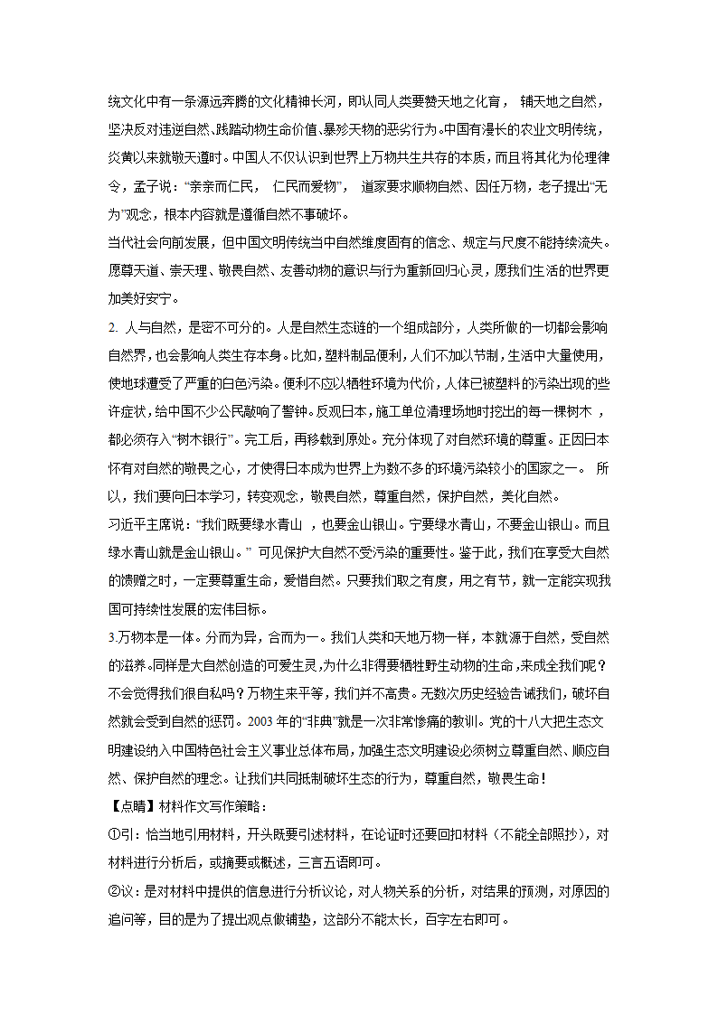 2023届高考作文备考练习主题：师法自然（含答案）.doc第21页