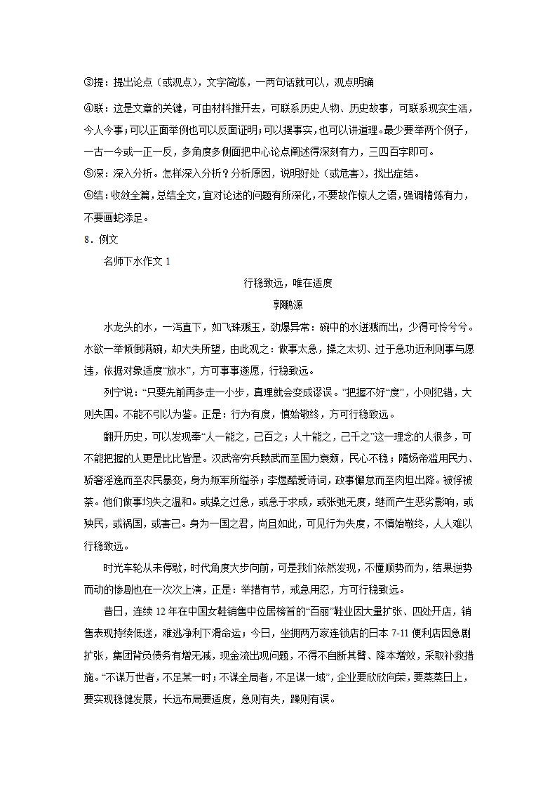 2023届高考作文备考练习主题：师法自然（含答案）.doc第22页