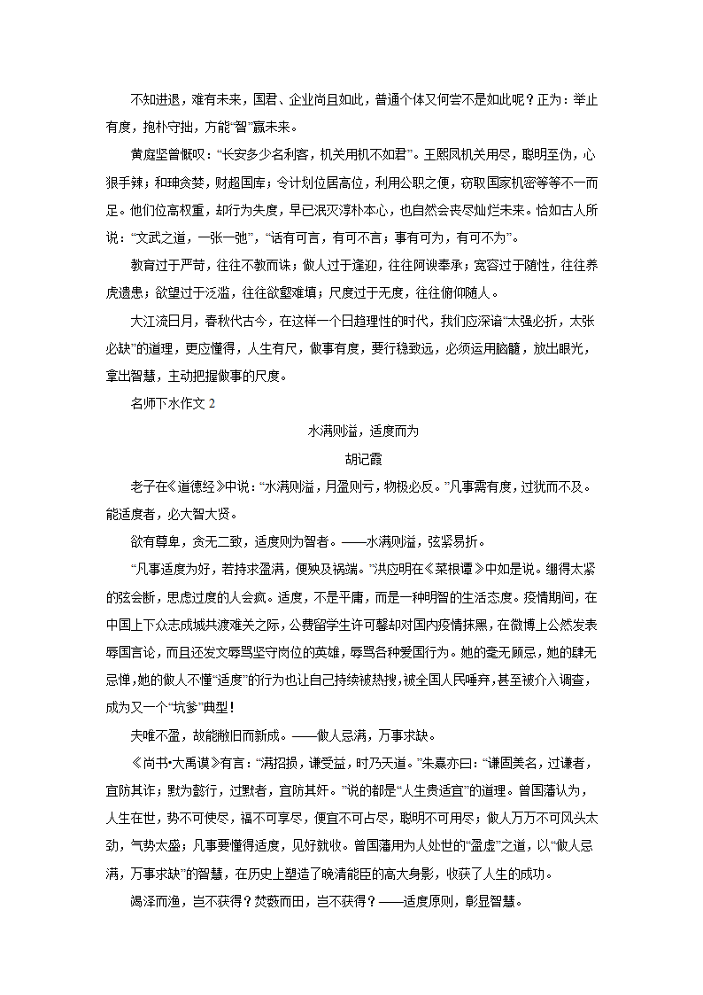 2023届高考作文备考练习主题：师法自然（含答案）.doc第23页