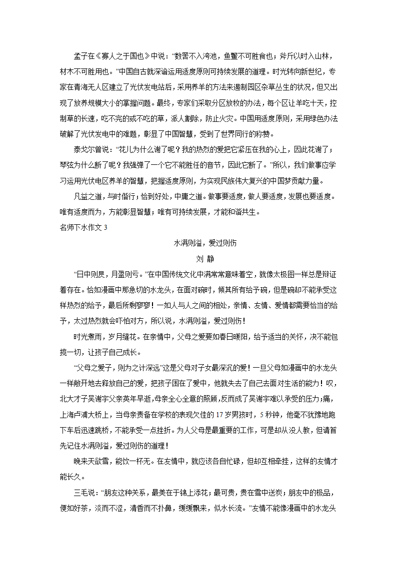 2023届高考作文备考练习主题：师法自然（含答案）.doc第24页