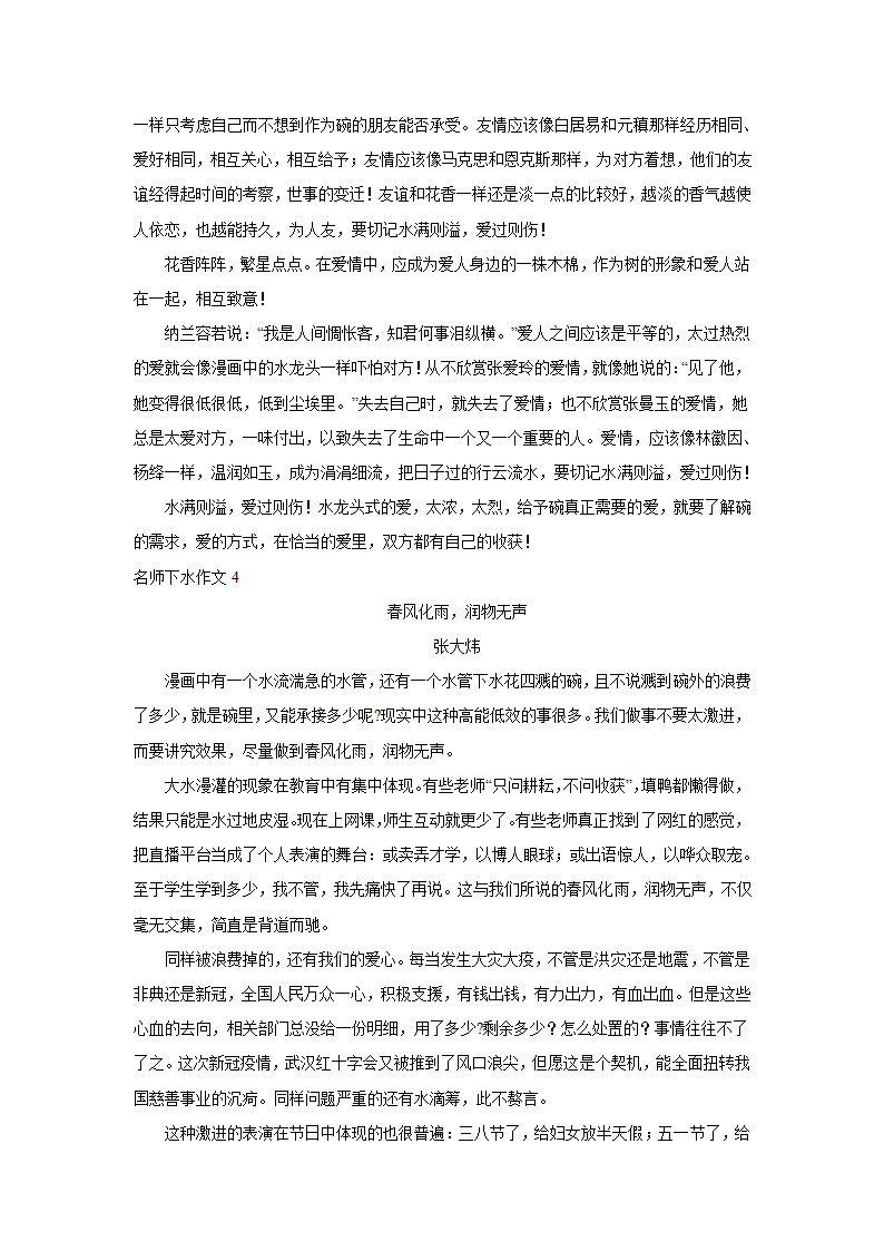 2023届高考作文备考练习主题：师法自然（含答案）.doc第25页