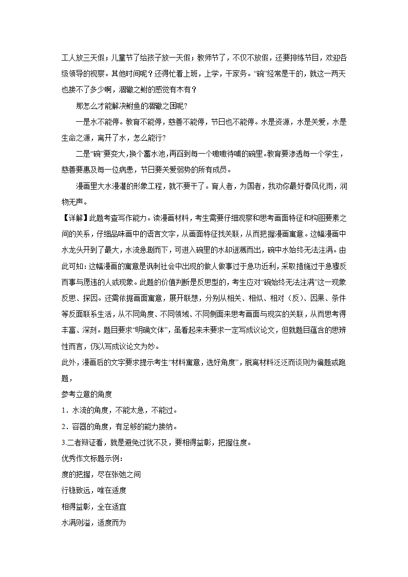 2023届高考作文备考练习主题：师法自然（含答案）.doc第26页