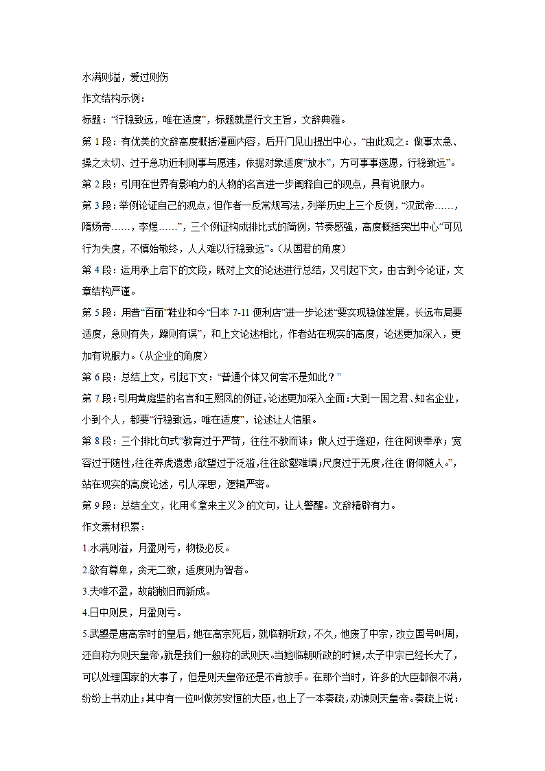 2023届高考作文备考练习主题：师法自然（含答案）.doc第27页