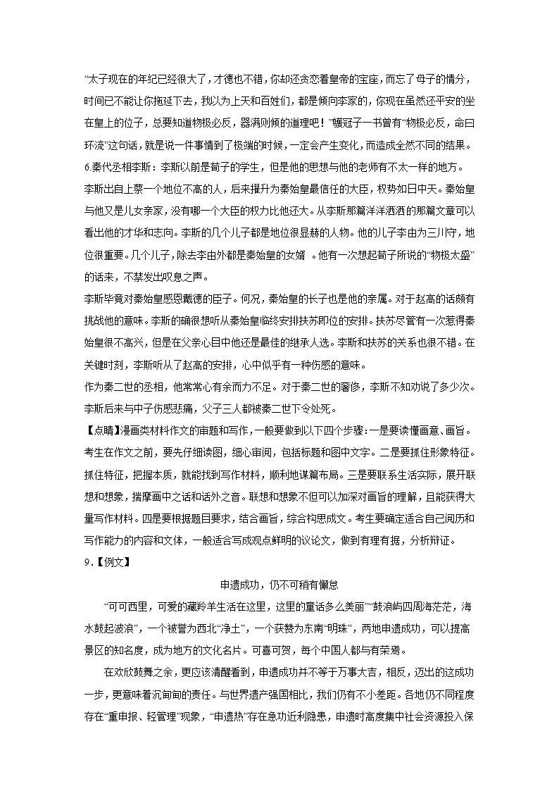 2023届高考作文备考练习主题：师法自然（含答案）.doc第28页