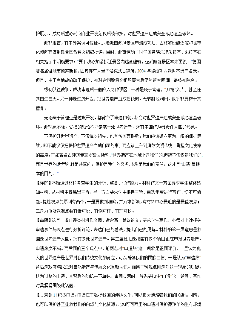 2023届高考作文备考练习主题：师法自然（含答案）.doc第29页