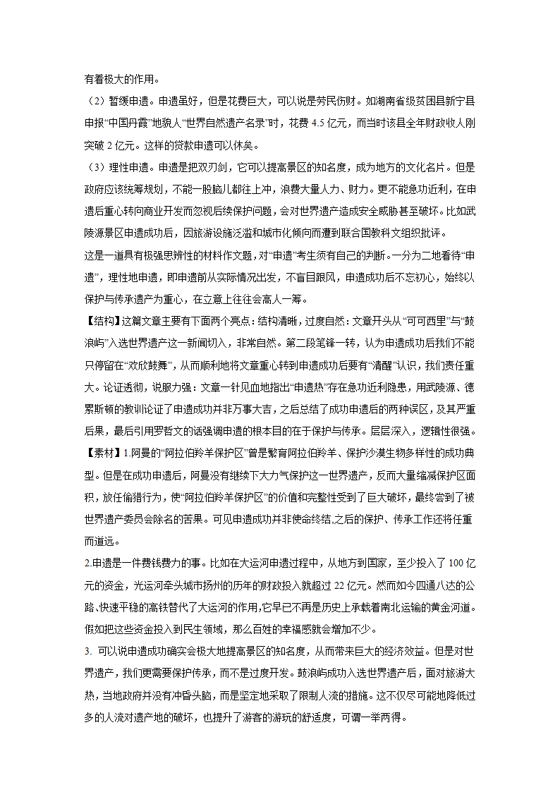 2023届高考作文备考练习主题：师法自然（含答案）.doc第30页