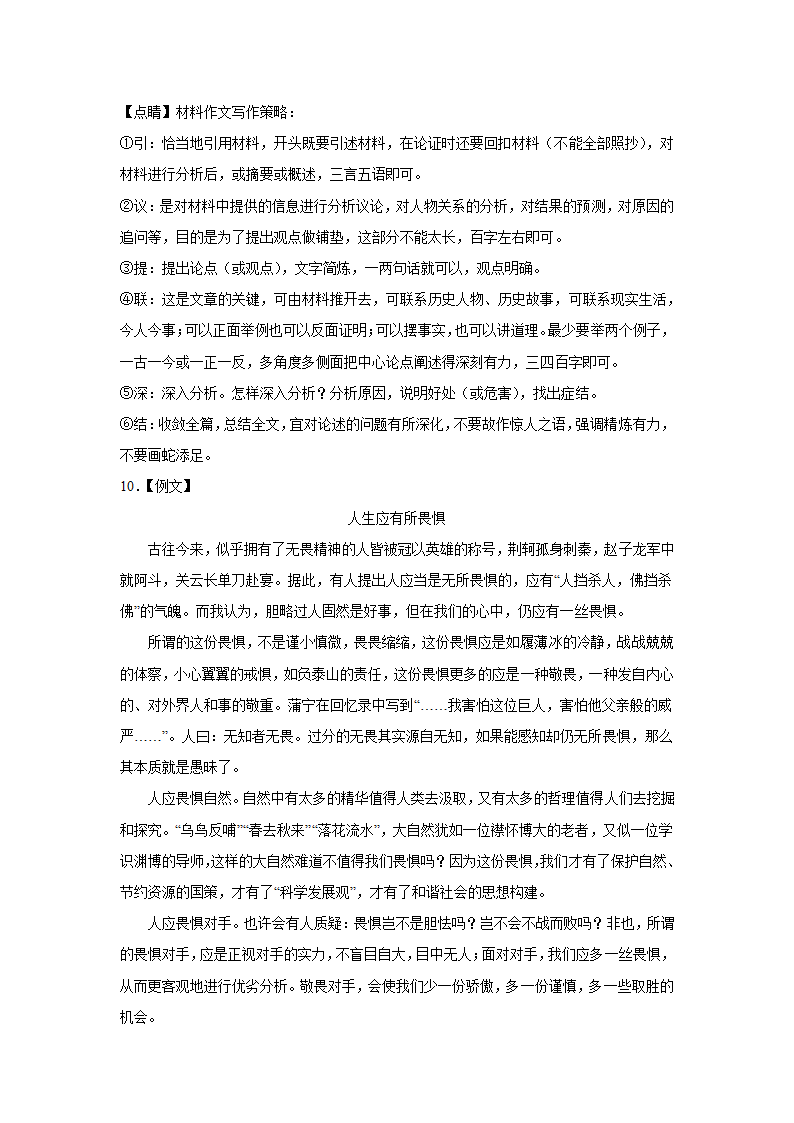 2023届高考作文备考练习主题：师法自然（含答案）.doc第31页