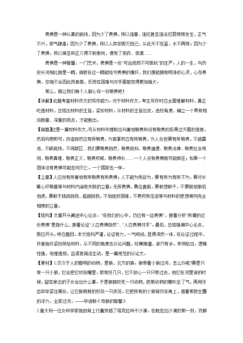 2023届高考作文备考练习主题：师法自然（含答案）.doc第32页