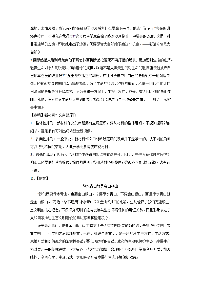 2023届高考作文备考练习主题：师法自然（含答案）.doc第33页