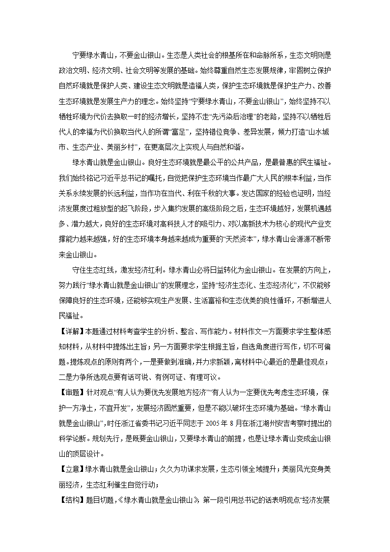 2023届高考作文备考练习主题：师法自然（含答案）.doc第34页