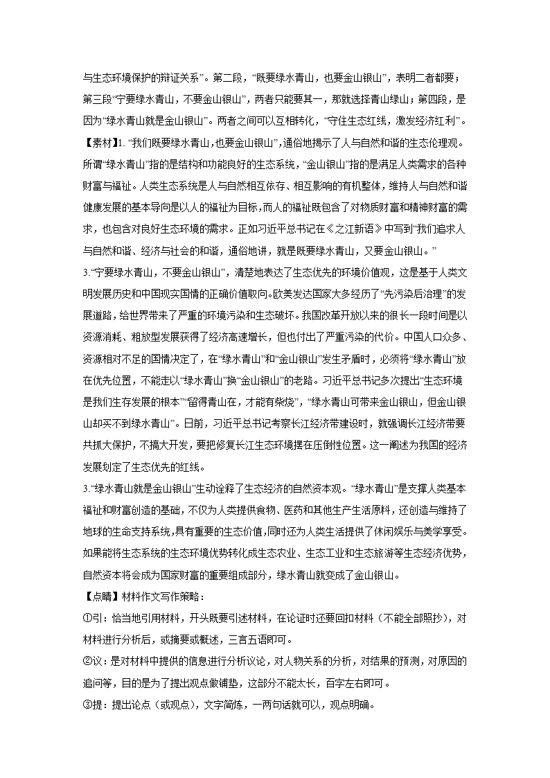 2023届高考作文备考练习主题：师法自然（含答案）.doc第35页