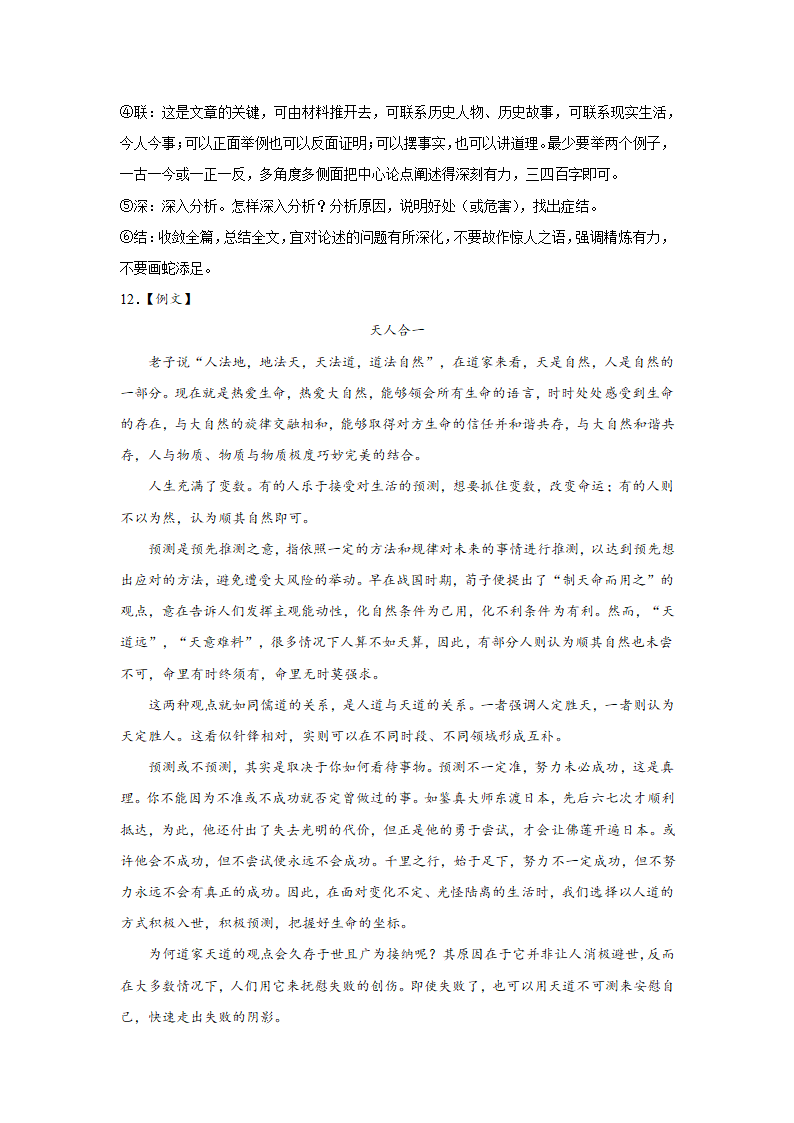 2023届高考作文备考练习主题：师法自然（含答案）.doc第36页