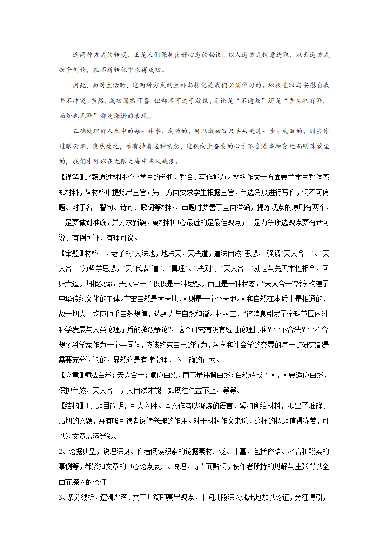 2023届高考作文备考练习主题：师法自然（含答案）.doc第37页