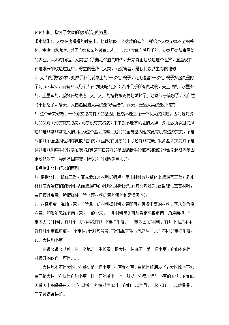 2023届高考作文备考练习主题：师法自然（含答案）.doc第38页