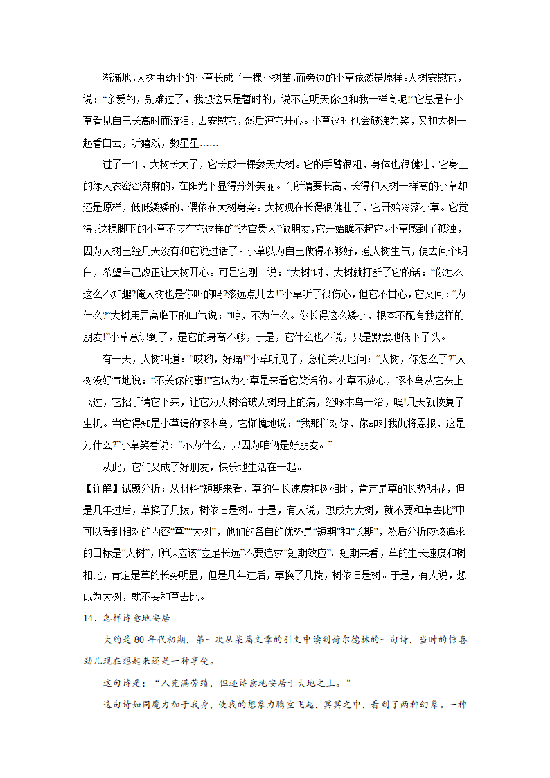 2023届高考作文备考练习主题：师法自然（含答案）.doc第39页