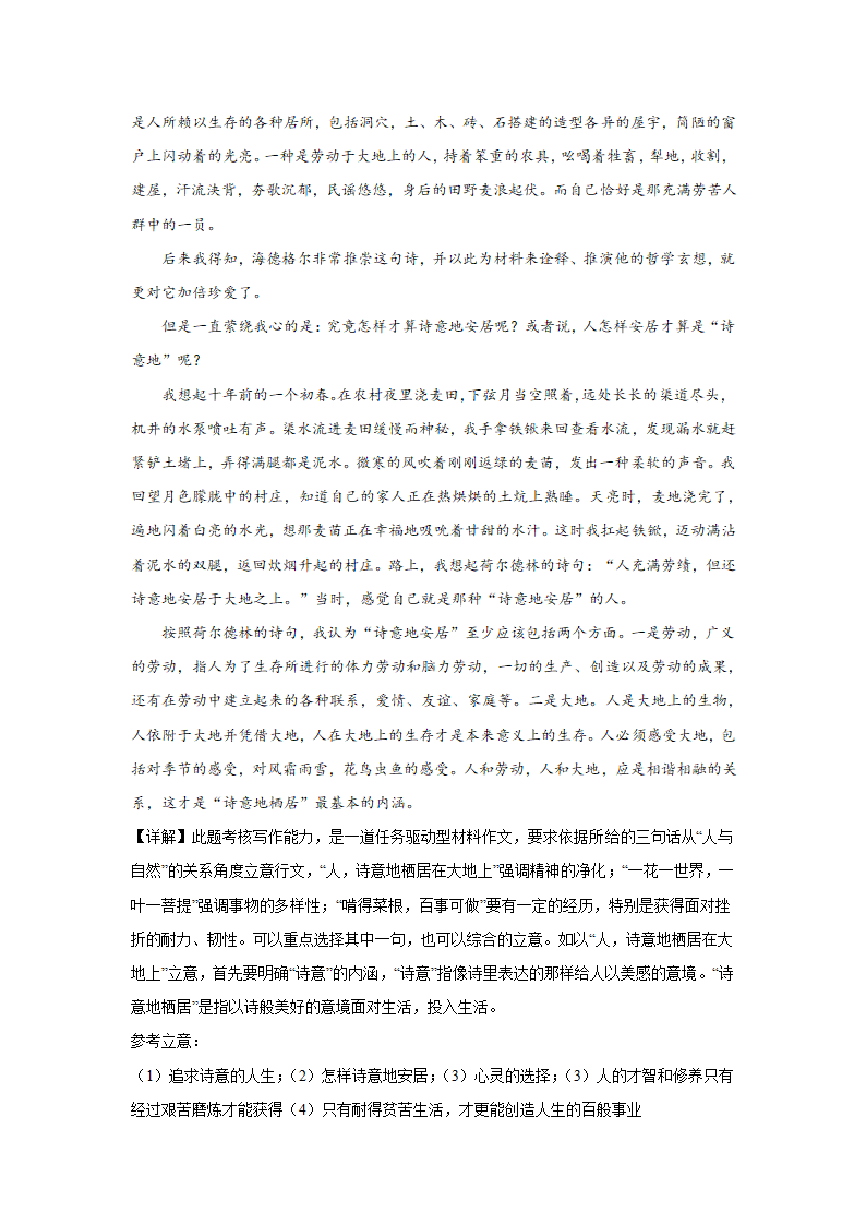 2023届高考作文备考练习主题：师法自然（含答案）.doc第40页