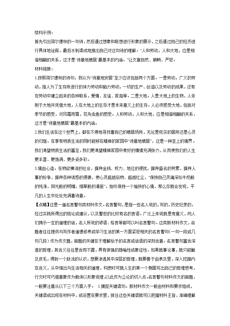 2023届高考作文备考练习主题：师法自然（含答案）.doc第41页