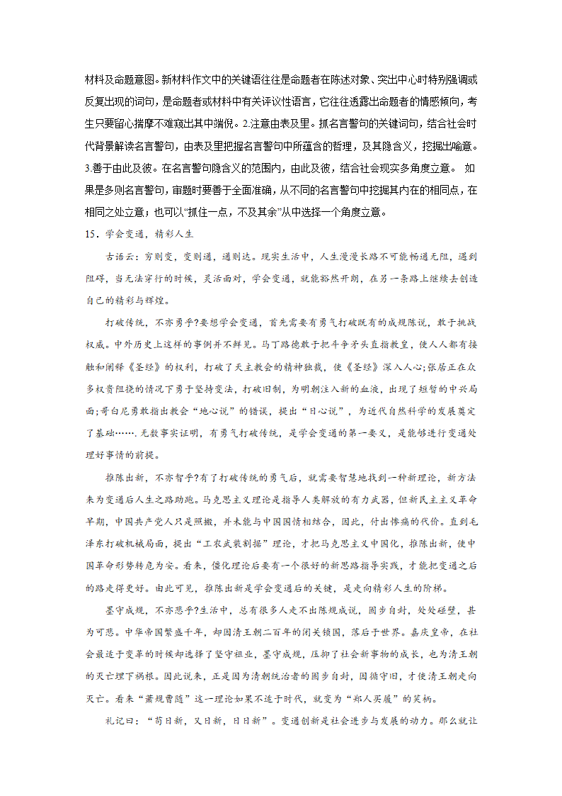 2023届高考作文备考练习主题：师法自然（含答案）.doc第42页