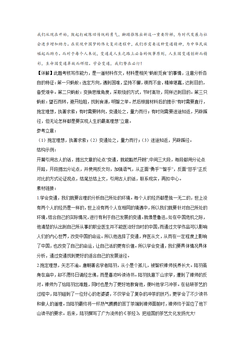 2023届高考作文备考练习主题：师法自然（含答案）.doc第43页